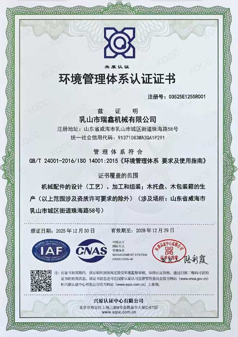 环境管理体系认证