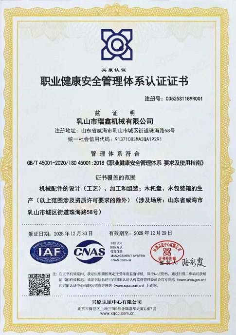 职业健康安全管理体系认证